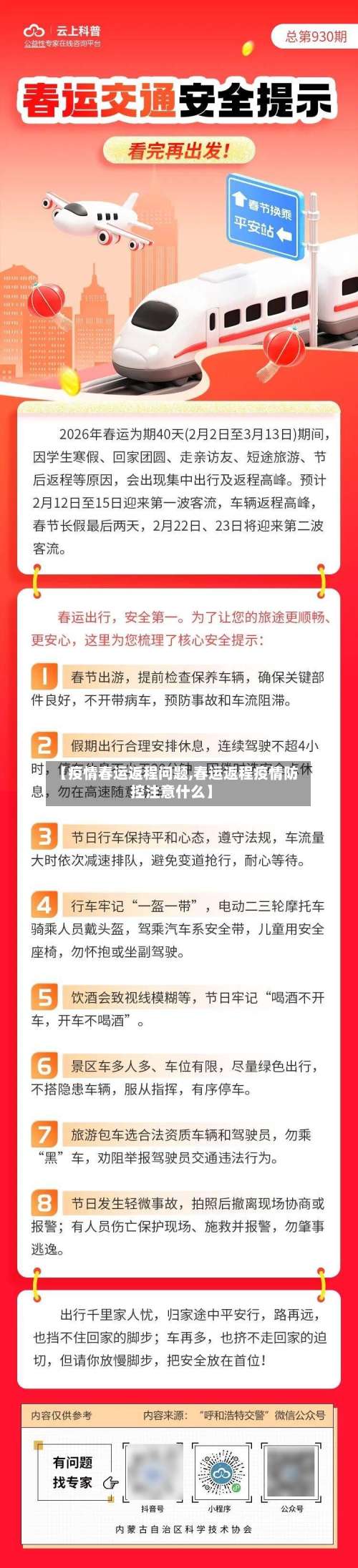【疫情春运返程问题,春运返程疫情防控注意什么】