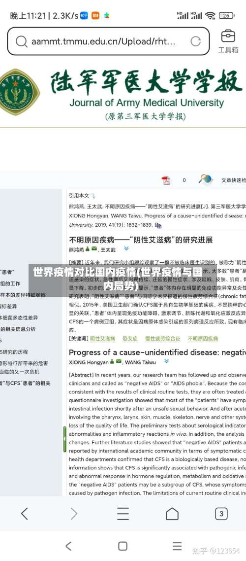 世界疫情对比国内疫情(世界疫情与国内局势)-第2张图片