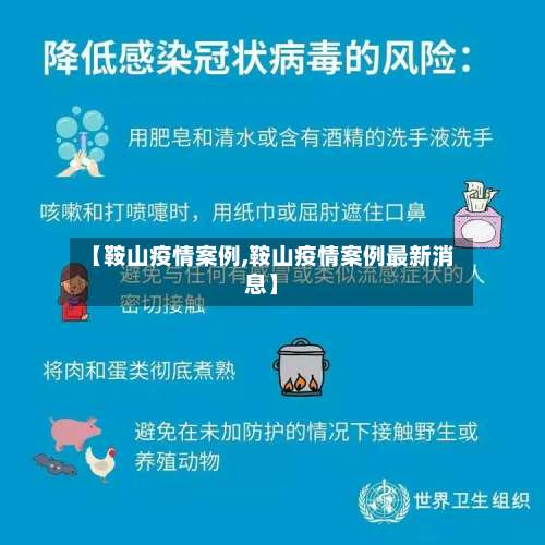 【鞍山疫情案例,鞍山疫情案例最新消息】-第3张图片