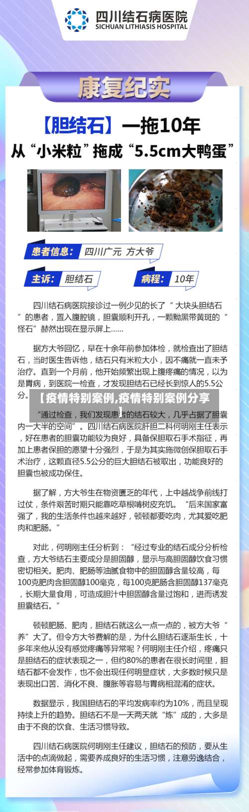 【疫情特别案例,疫情特别案例分享】