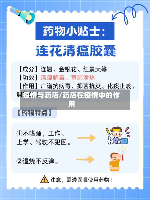 疫情与药店/药店在疫情中的作用-第2张图片