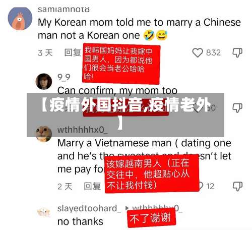 【疫情外国抖音,疫情老外】-第2张图片