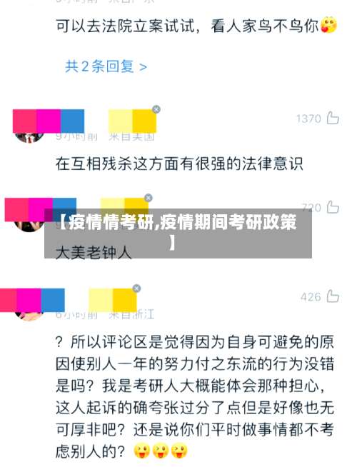 【疫情情考研,疫情期间考研政策】