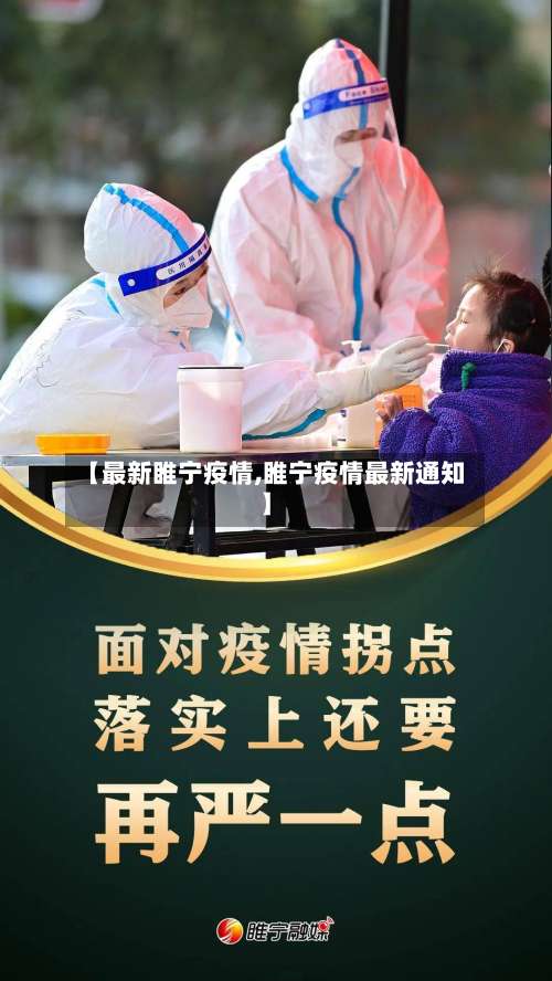 【最新睢宁疫情,睢宁疫情最新通知】