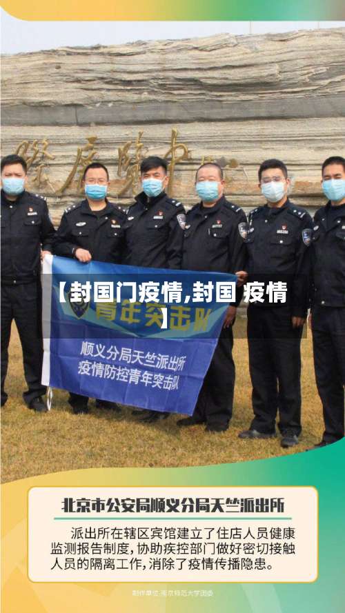 【封国门疫情,封国 疫情】-第2张图片