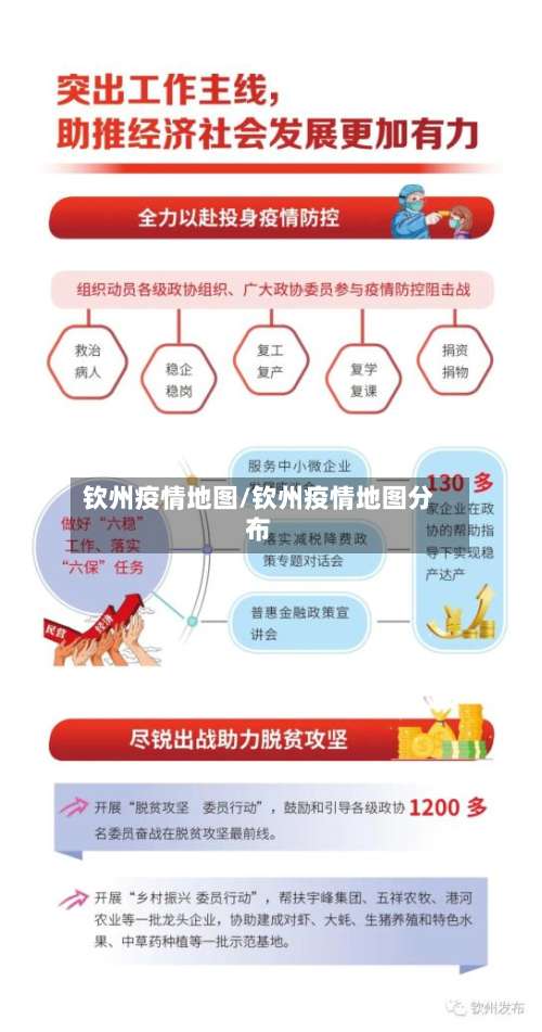 钦州疫情地图/钦州疫情地图分布-第2张图片