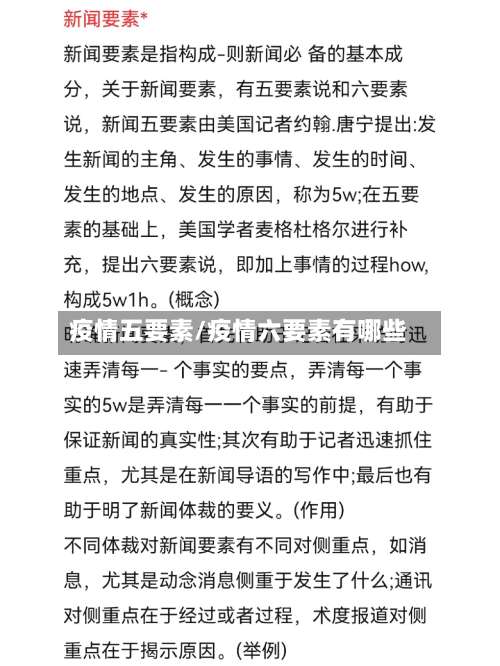 疫情五要素/疫情六要素有哪些