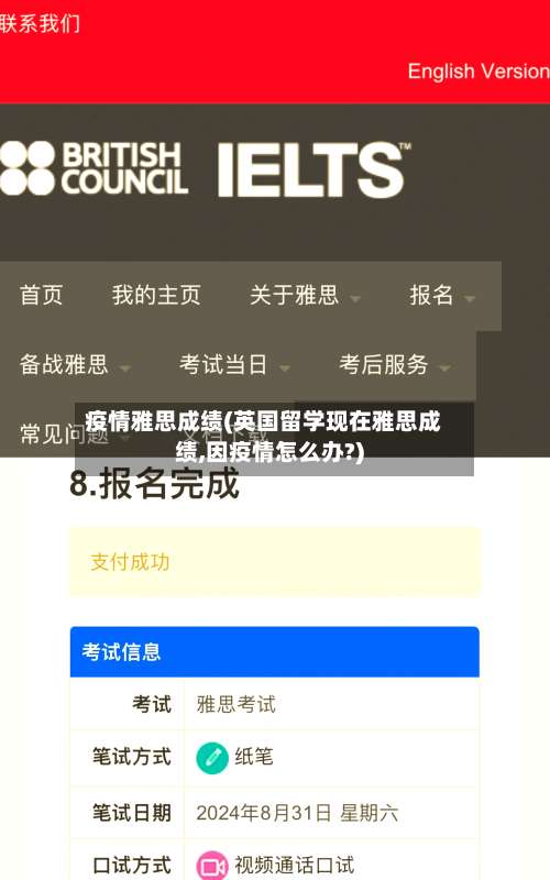 疫情雅思成绩(英国留学现在雅思成绩,因疫情怎么办?)-第2张图片