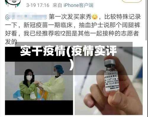 实干疫情(疫情实评)-第2张图片