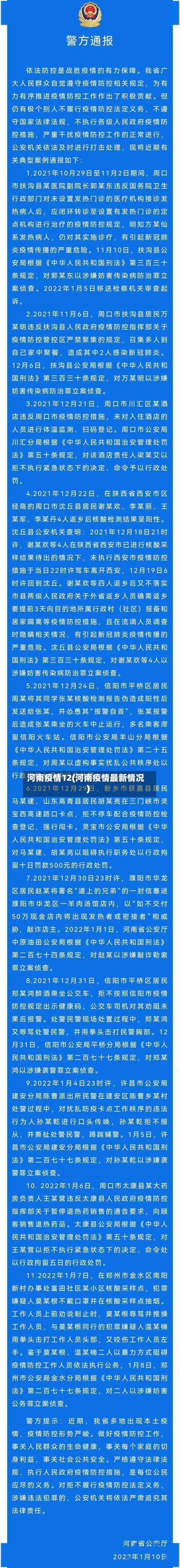 河南疫情12(河南疫情最新情况)-第3张图片