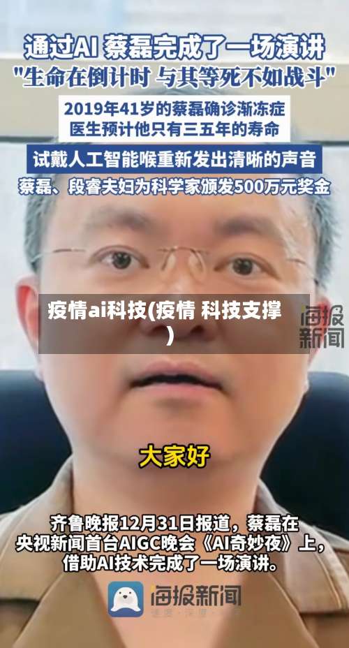 疫情ai科技(疫情 科技支撑)-第2张图片