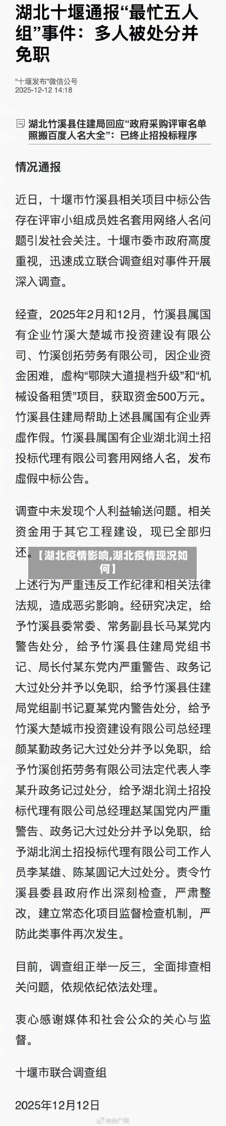 【湖北疫情影响,湖北疫情现况如何】-第2张图片