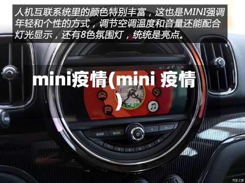 mini疫情(mini 疫情)