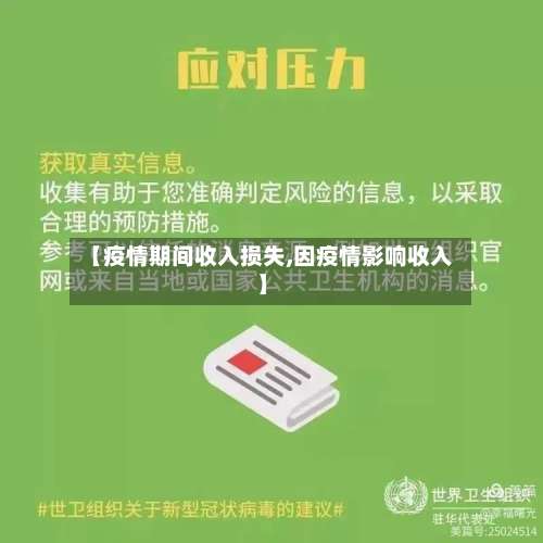 【疫情期间收入损失,因疫情影响收入】-第3张图片
