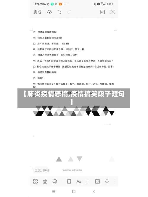 【肺炎疫情恶搞,疫情搞笑段子短句】