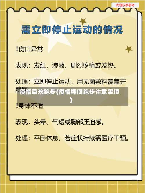 疫情喜欢跑步(疫情期间跑步注意事项)