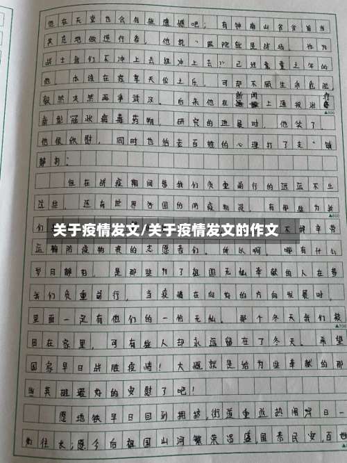关于疫情发文/关于疫情发文的作文-第3张图片