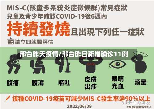 邢台昨天疫情/邢台昨日新增确诊11例-第2张图片