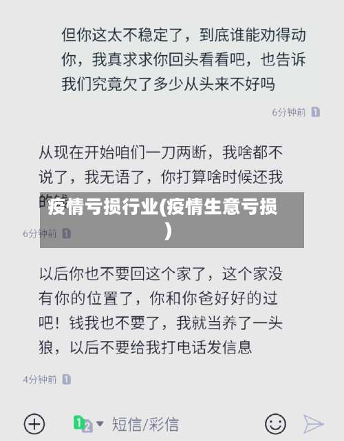 疫情亏损行业(疫情生意亏损)-第3张图片