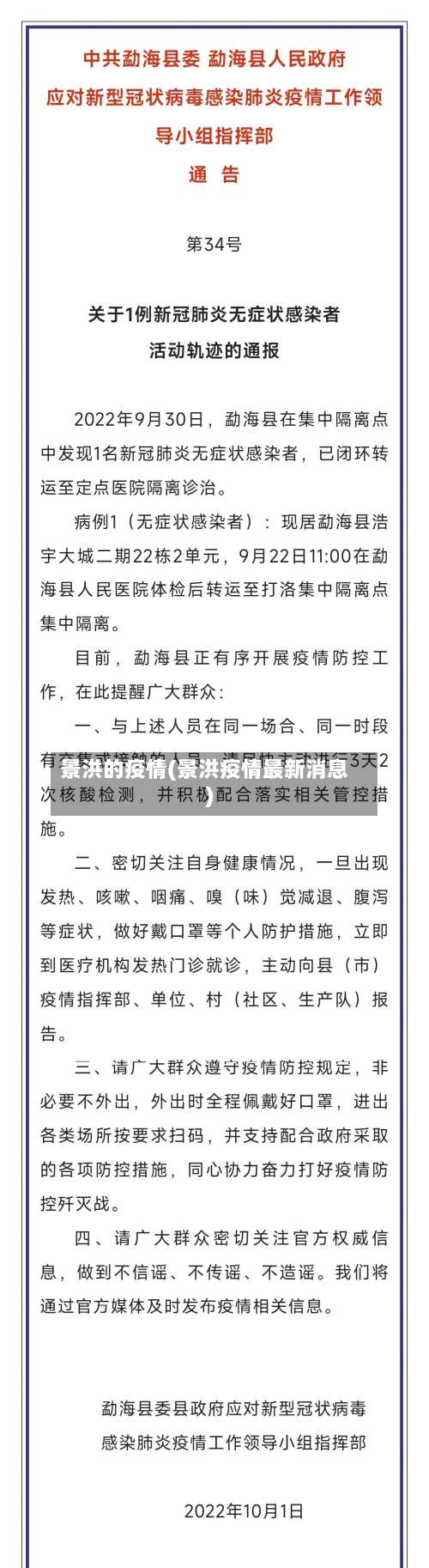景洪的疫情(景洪疫情最新消息)-第2张图片