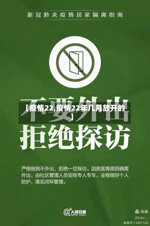 【疫情22,疫情22年几月放开的】-第2张图片