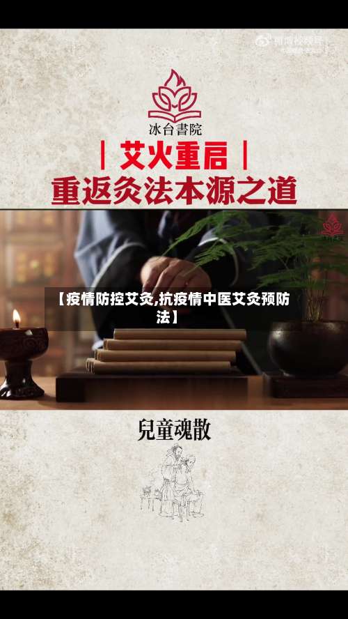 【疫情防控艾灸,抗疫情中医艾灸预防法】