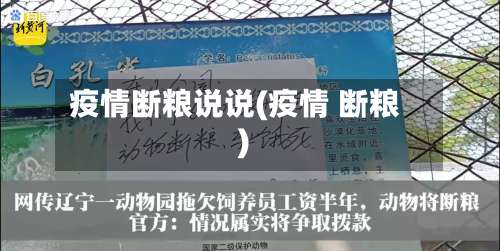 疫情断粮说说(疫情 断粮)-第3张图片