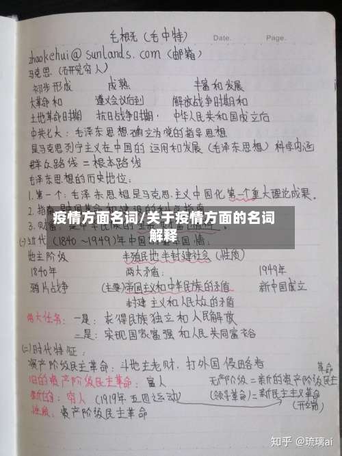 疫情方面名词/关于疫情方面的名词解释