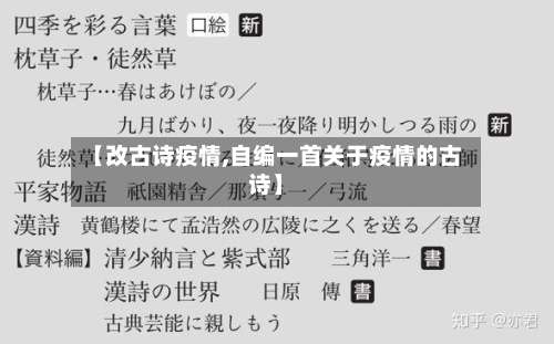 【改古诗疫情,自编一首关于疫情的古诗】-第2张图片