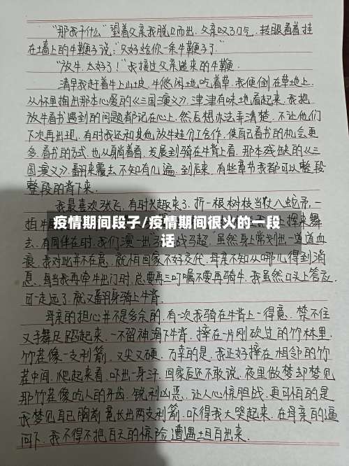 疫情期间段子/疫情期间很火的一段话