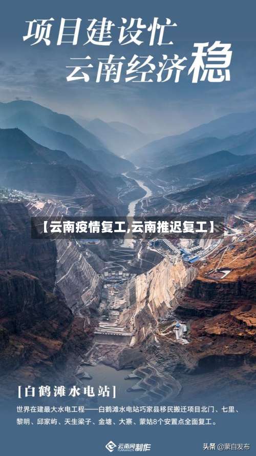 【云南疫情复工,云南推迟复工】