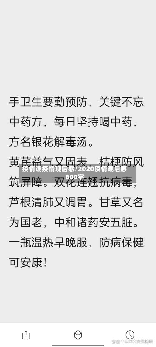 疫情观疫情观后感/2020疫情观后感800字