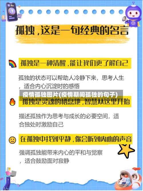 疫情孤独图片(疫情期间孤独的句子)