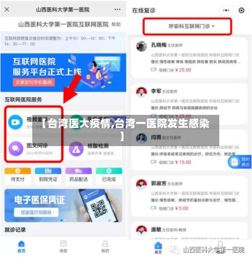 【台湾医大疫情,台湾一医院发生感染】