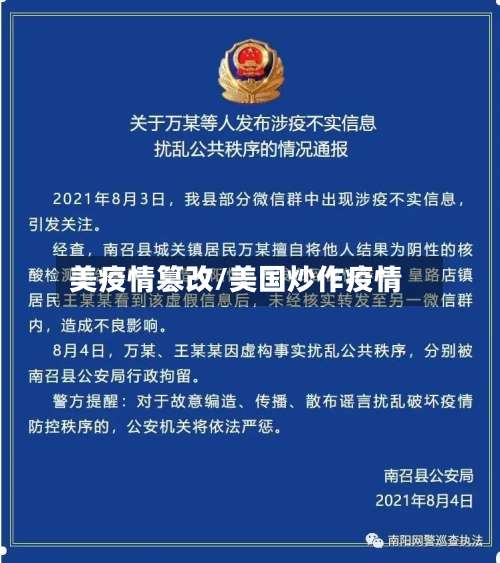 美疫情篡改/美国炒作疫情