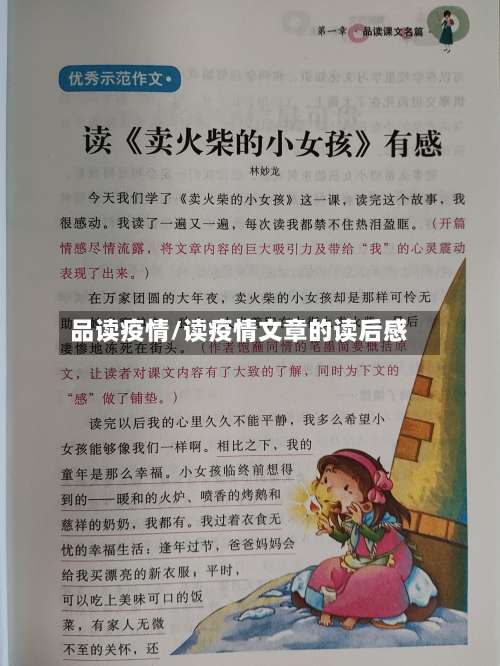 品读疫情/读疫情文章的读后感-第2张图片