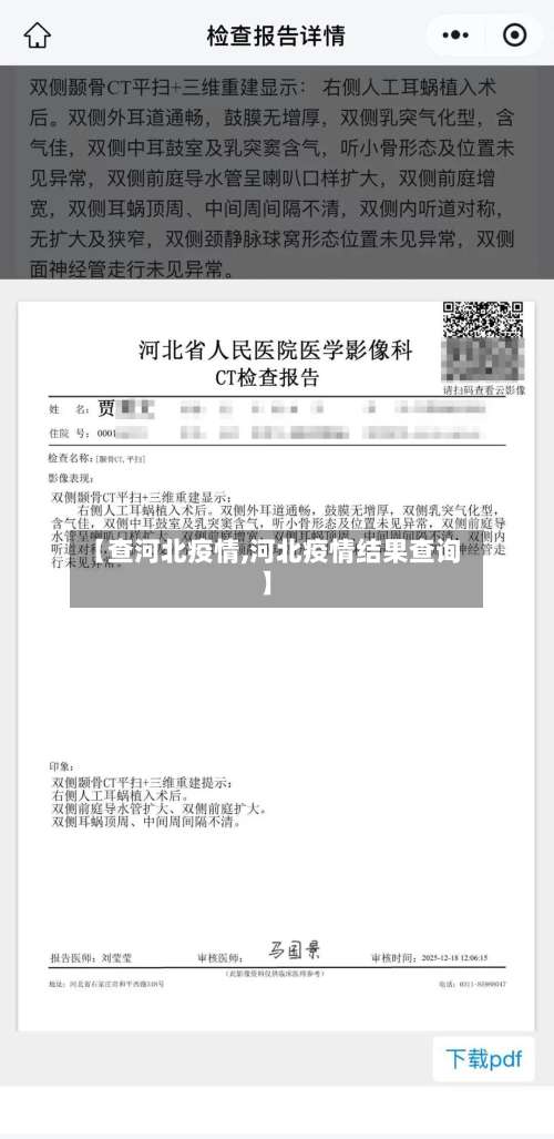 【查河北疫情,河北疫情结果查询】