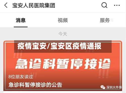 疫情宝安/宝安区疫情通报-第3张图片