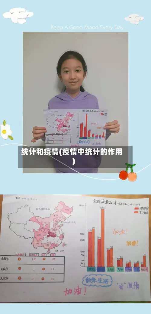 统计和疫情(疫情中统计的作用)-第2张图片