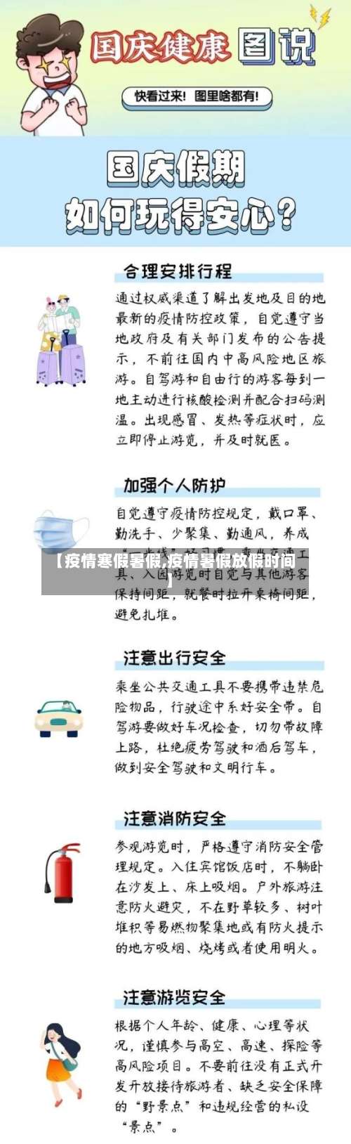 【疫情寒假暑假,疫情暑假放假时间】