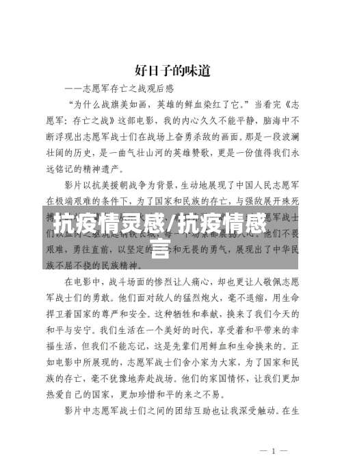 抗疫情灵感/抗疫情感言