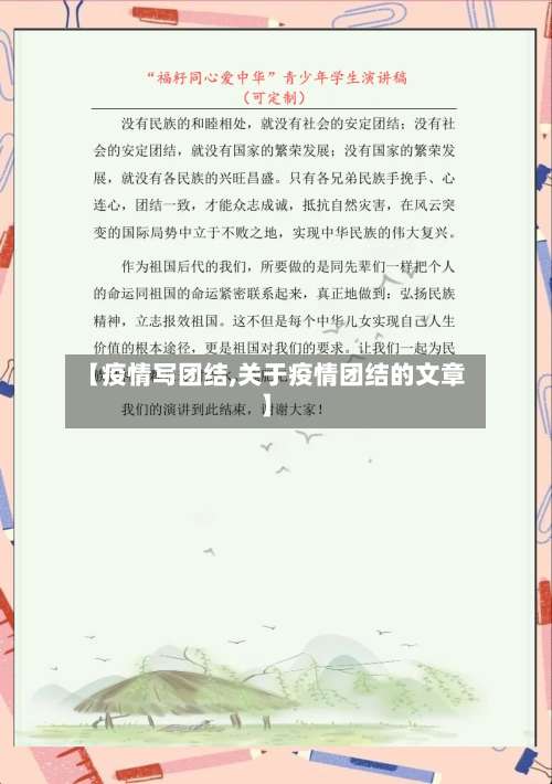 【疫情写团结,关于疫情团结的文章】-第2张图片