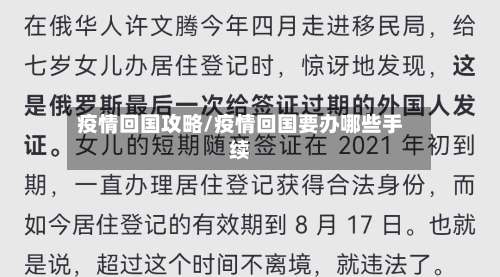 疫情回国攻略/疫情回国要办哪些手续-第3张图片