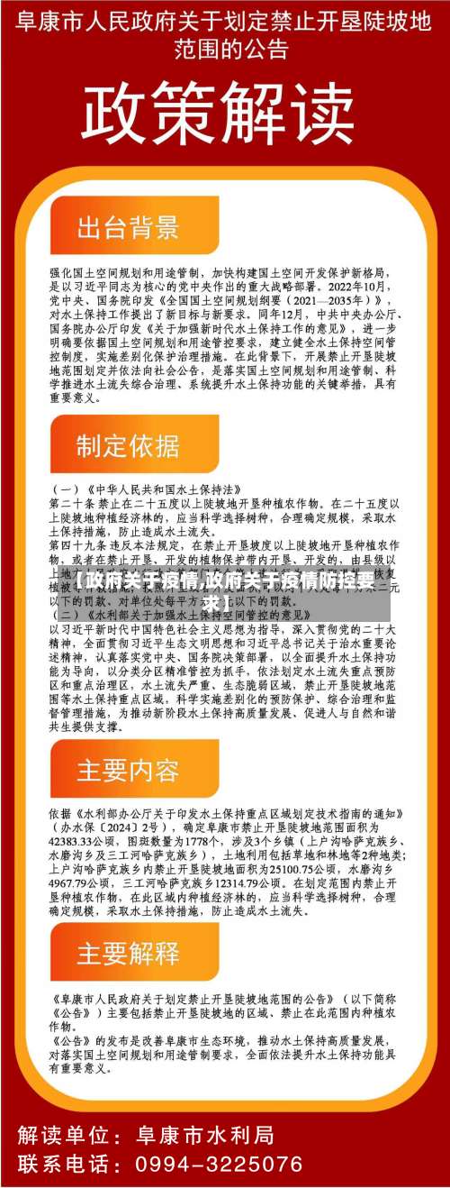 【政府关于疫情,政府关于疫情防控要求】-第3张图片