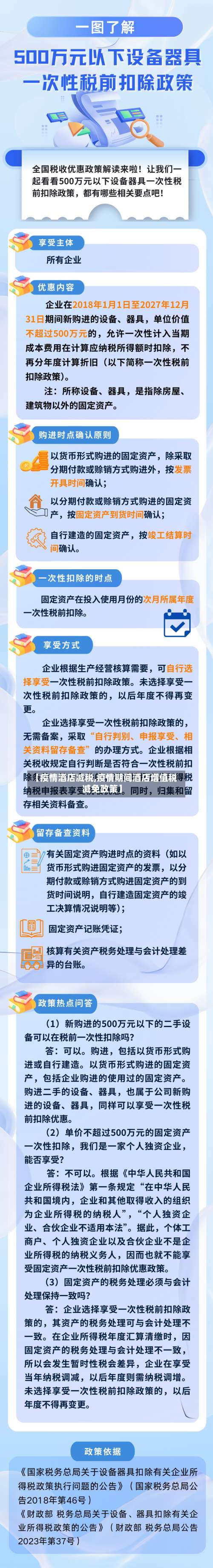 【疫情酒店减税,疫情期间酒店增值税减免政策】-第2张图片