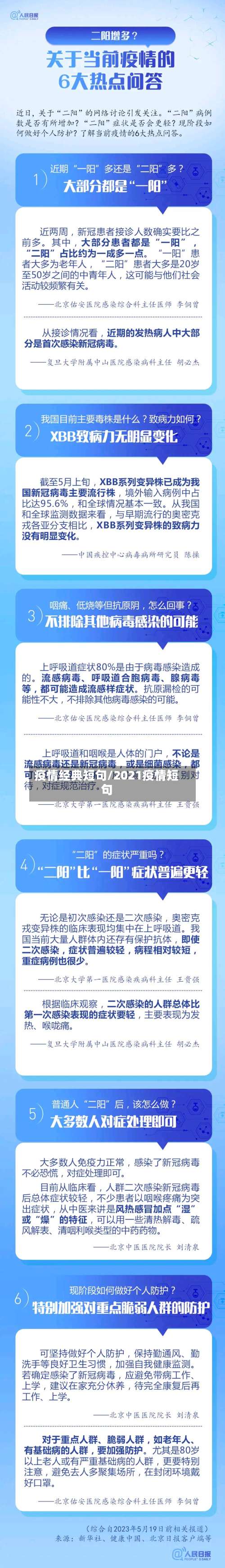 疫情经典短句/2021疫情短句-第3张图片