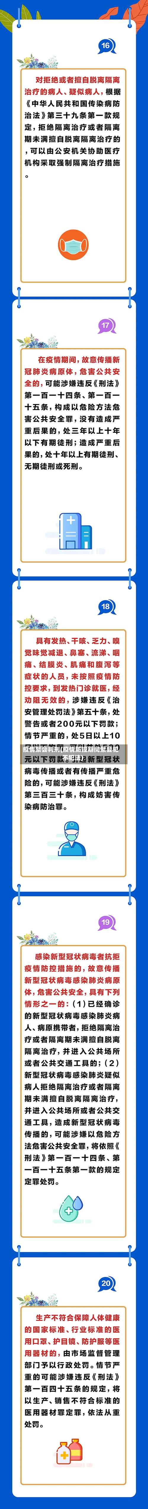 疫情聚会判刑(疫情防控期间聚会犯不犯法)