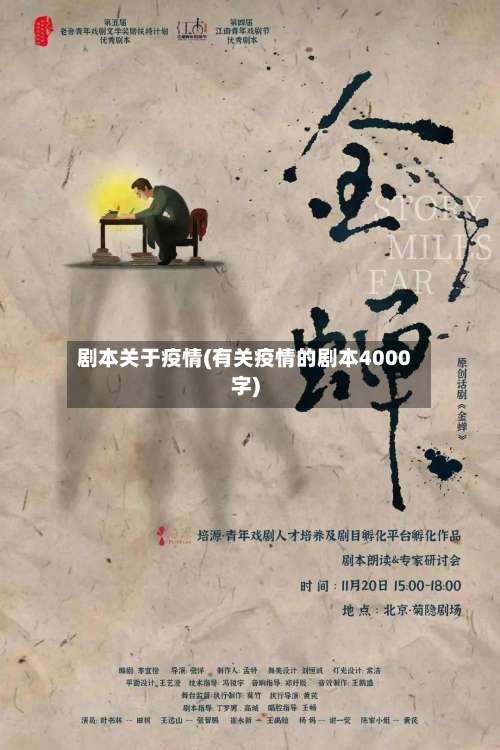 剧本关于疫情(有关疫情的剧本4000字)-第3张图片