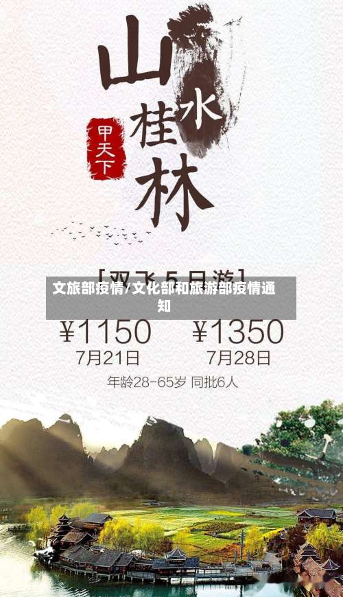 文旅部疫情/文化部和旅游部疫情通知
