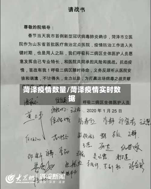 菏泽疫情数量/菏泽疫情实时数据-第3张图片